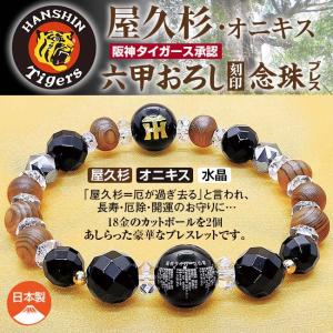 阪神タイガース承認 六甲おろし 屋久杉 念珠ブ...の詳細画像1