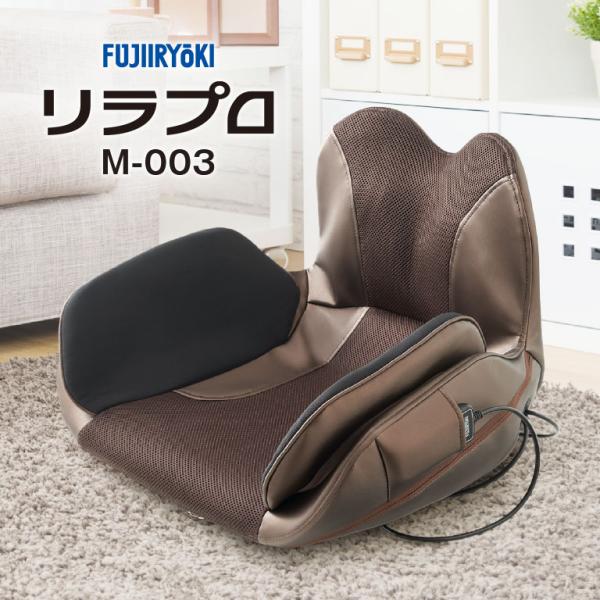 フジ医療器 骨盤マッサージャー T21 リラプロ M-003  骨盤ケア 骨盤矯正 腰痛改善 ヒータ...