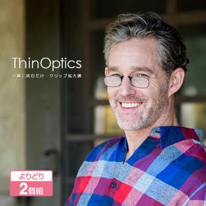 Thin Optics 拡大鏡 よりどり2個セット - シンオプティクス 老眼鏡 眼鏡 メンズ 鼻掛け式 挟むだけ クリップ 拡大鏡 眼 老化 アメリカ製｜u-port