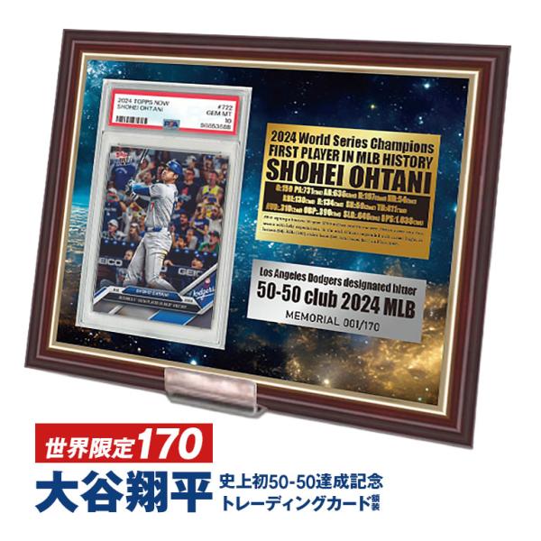 大谷翔平 50-50達成記念 トレーディングカード額装 Shohei Ohtani トレカ PSA1...
