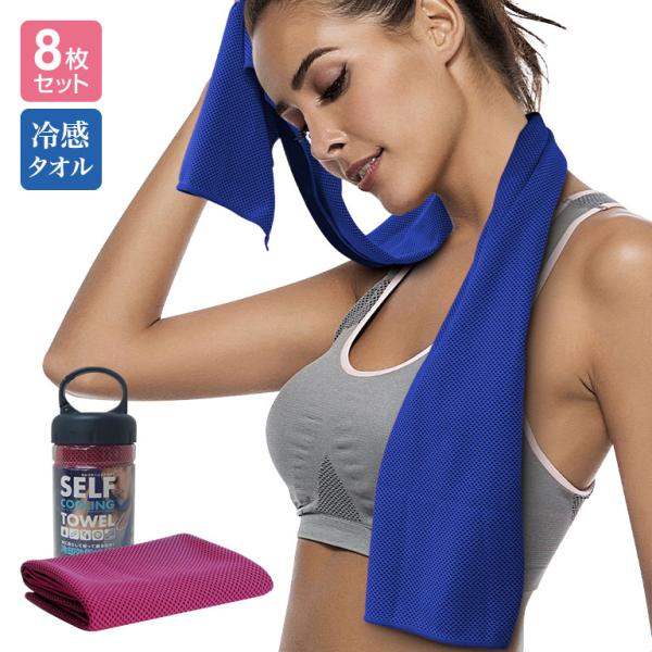 セルフクーリング タオル 8枚セット Mサイズ 幅20×長さ100cm Lサイズ 幅30×長さ120...