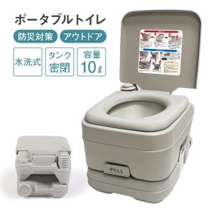本格派ポータブル水洗トイレ 20Lタイプ 簡易トイレ 電気水道不要 災害