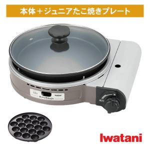 イワタニ カセットガス グリルパン ビストロの達人3 ＋ ジュニアたこ焼きプレート - カセットコンロ ビストロの達人III コードレス アウトドア 日本製 CB-BST-3｜u-port