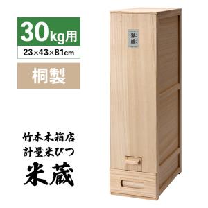 高級 米びつ 泉州留河 総桐製 1合計量 30kg 米櫃 ライスストッカー 桐 livingut_267936