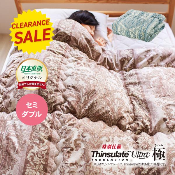 3MTM シンサレートTM 高機能 中綿素材使用 掛布団 極 セミダブル 170×210cm - 断...
