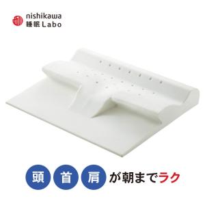 ヘルシー ピローマット 西川 nishikawa 睡眠Labo まくら 枕 寝具 ピロー 低反発ウレタン 仰向け 横向き寝 蒸れを抑える 頭 首 首筋 肩 背中 支える 圧力分散｜u-port