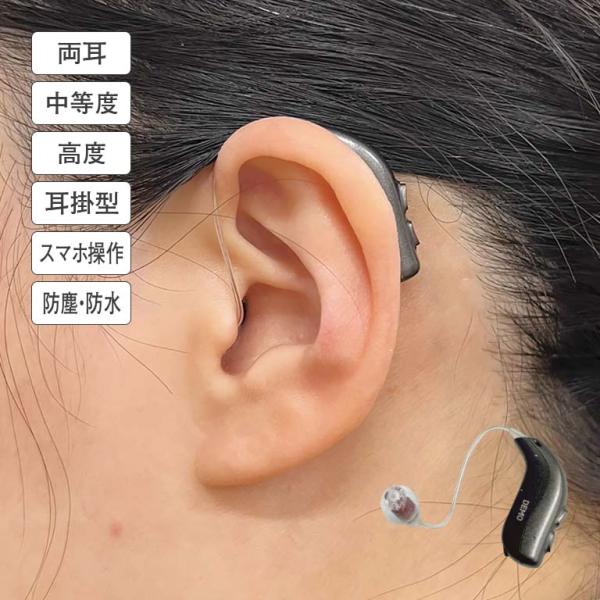 アクトス 外耳道 レシーバー 補聴器 ACTOS EA （調整サービス付き） 両耳用 - 中度 高度...