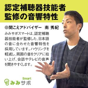ワイヤレスイヤホン型 集音器 みみサポ スマー...の詳細画像4