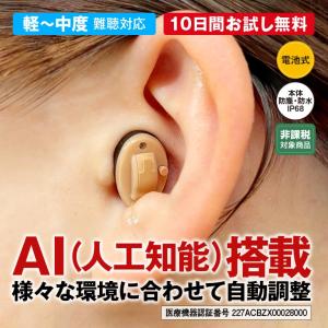 AI搭載アクトス小型耳穴型補聴器 Actos ...の詳細画像1