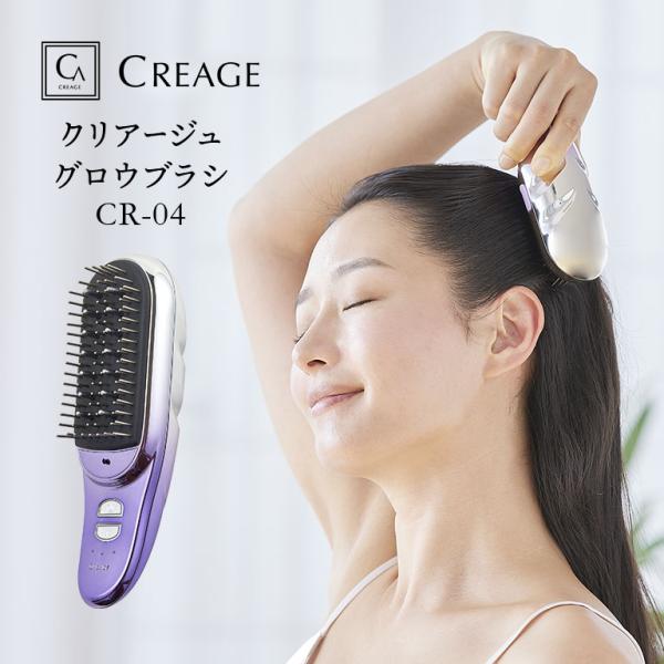 クリアージュ グロウブラシ CR04V 美容 家電 美顔器 スキンケア 頭皮ケア CREAGE GR...