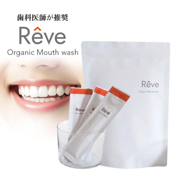レ―ヴ オーガニック マウスウォッシュ 8mL×30包入 Allbe reve 個包装 薬用 口臭対...