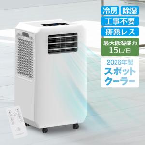 排熱ダクトの無いスポットクーラー DL-T2601 排熱ダクト不要 スポットクーラー 工事不要 小型クーラー 冷風機 移動式エアコン 除湿機 コンパクト 寝室用 窓なし