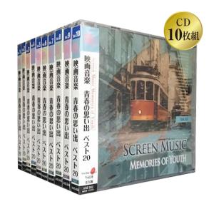 映画音楽 青春の思い出 ベスト20 CD10枚組 - 映画 洋楽 ポピュラー 名曲 青春時代 イージーリスニング CD 10枚組