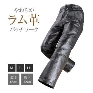 ラム革 パッチワーク パンツ レザーパンツ 裾上げ済み ウエスト 伸びる 本革 牛革 レザー 本皮 牛皮 ズボン バイク ライダー パンツ 防寒 防風 メンズ 紳士 大人｜u-port