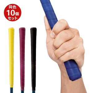 グリップカバー 飛びゅ〜ん 同色10個セット - 着けるだけ ルール適合 杉原輝雄プロ推奨 日本製 簡単装着 高耐久性 握力不足 雨の日 スリップ解消 グリップラバー