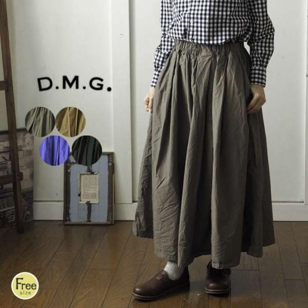 DMG ディーエムジー オールシーズン穿けるシンプルロングスカート タックの入ったフレアシルエットの...