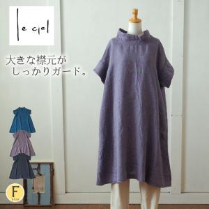 スタンドカラーチュニック 首元隠れるスタンドカラーのチュニック丈プルオーバー リネン 薄手 フレア レディース ナチュラル 春 夏 leciel ルシエル