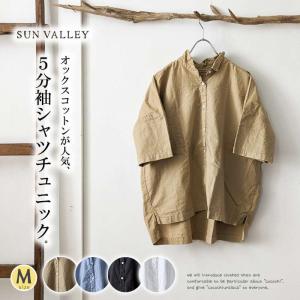 SUNVALLEY サンバレー オックスコットン5分袖シャツブラウス レディース 5分袖 ワイド 襟付き きちんと感 ゆったり チュニック丈 ナチュラル 春 夏