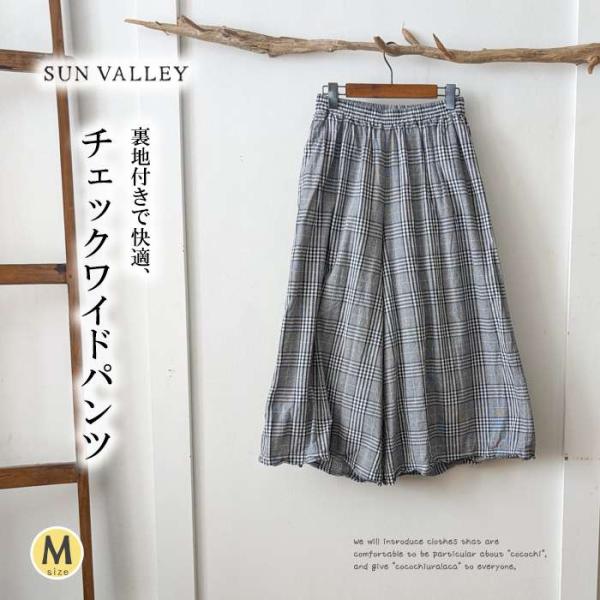 セール20％ SUNVALLEY サンバレー チェック柄裏地付きワイドパンツ フルレングス ウエスト...