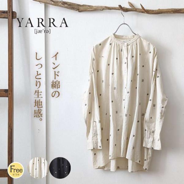 【セール40％】YARRA ヤラ 小さな刺繍のインド綿シャツチュニック レディース 羽織り しっとり...