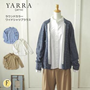 ラウンドカラーシャツ  きれいめで光沢感のあるレギュラーシャツ 長袖 シンプル オンオフ両用 レディース  YARRA ヤラ きれいめシャツ  送料無料｜u-ra-la