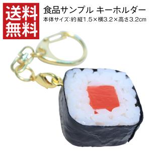 キーホルダー 食品サンプル 鉄火巻き お寿司 こどもプレゼント 人気 日本製 送料無料 デザインポケット 通販 Yahoo ショッピング