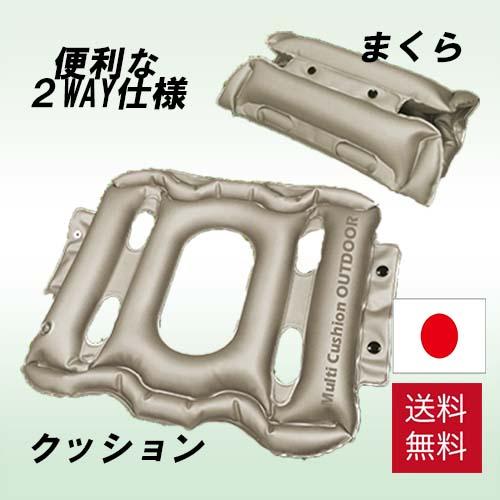 マルチクッションアウトドア アウトドア キャンプ 釣り まくら マクラ 枕 フェス フェスティバル ...