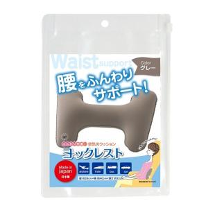 ヨックレスト グレー  新幹線 車 飛行機 旅行 バス トラベル