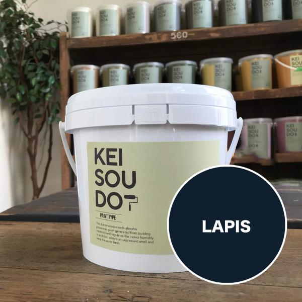 珪藻土 塗料 壁材 ペイント材 KEISOUDO PAINT 1.5kg【LAPIS】