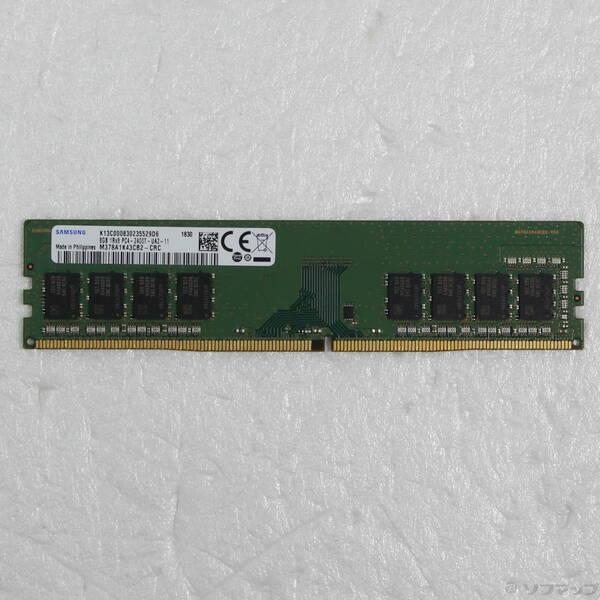 〔中古〕288P DDR4 8GB PC4-19200 DDR4-2400〔377-ud〕