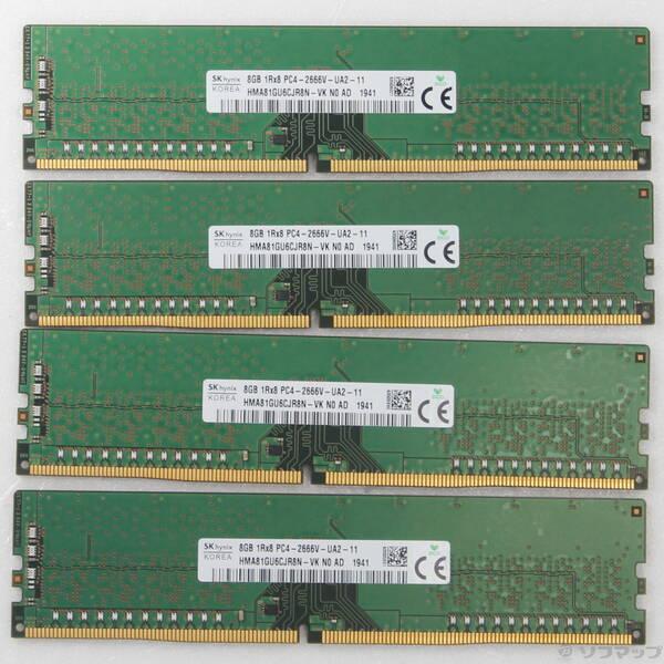 〔中古〕288P PC4-21300 DDR4-2666 32GB 8GB×4枚組〔344-ud〕