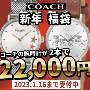 【28日は最大16倍】【2023 COACH 福袋】 数量限定 2本で22,000円 HAPPY BAG 商品同梱 クリスマス 新年 豪華 年末年始 メンズ レディース コーチ ブランド