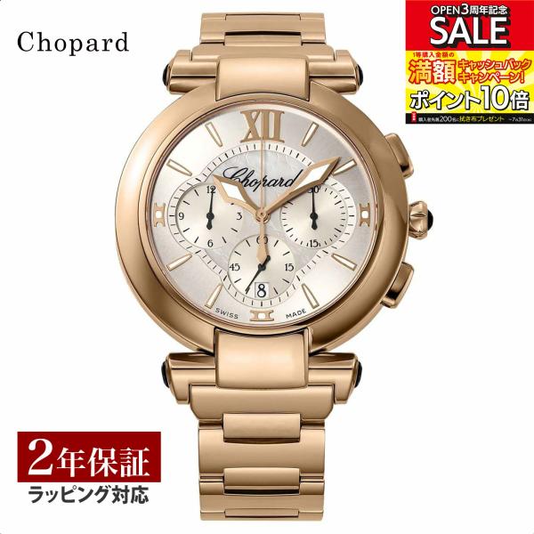 【先着！プレゼント企画】ショパール Chopard  レディース 時計 Imperiale インペリ...