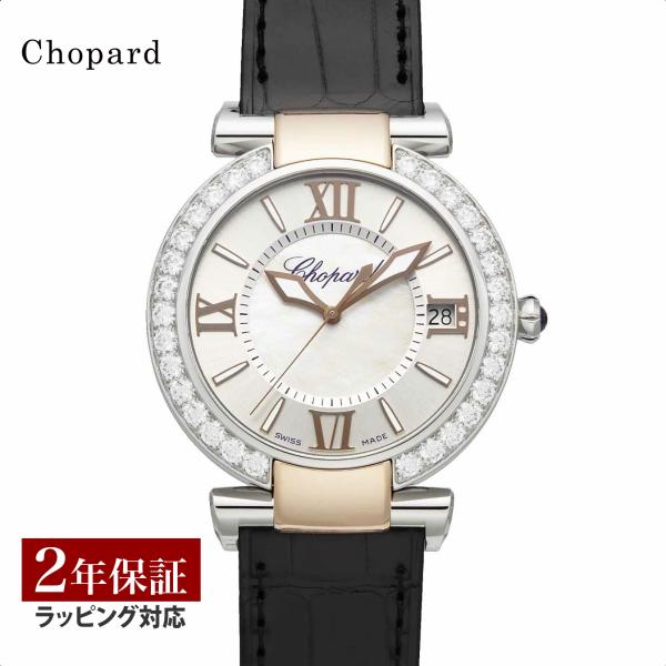 ＼超P祭 point最大17倍／ ショパール Chopard レディース 時計 Imperiale ...