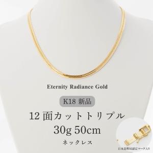 「専用」喜平ネックレス　k18 １２面トリプル　30g 50cm 取り寄せ】K18 12面カット トリプル 30g 50cm 喜平 ネックレス