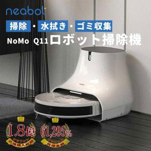 【29日は最大17倍】【数量限定緊急再入荷】 Neabot Q11 掃除・水拭き 自動ゴミ収集 ロボ...