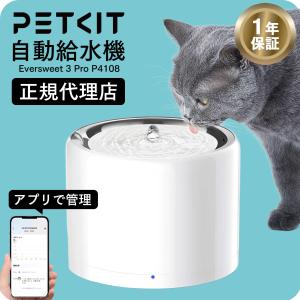 PETKIT（ペットキット） ドリンキング ウォーターファウンテン2S 3用