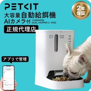 ペット用 自動給餌器 犬 猫 ご飯 自動 餌 エサ エサやり器 petkit ペットキット 2タンク 大容量 洗える 爆買