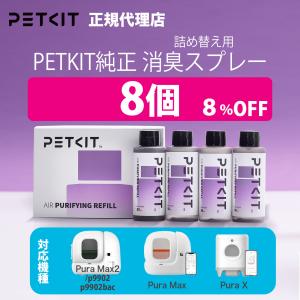 PETKIT 自動トイレMAX2 スマートスプレーセット 楽天市場】【PETKIT】スマートスプレーセット PURA MAX / MAX2