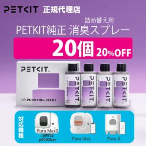 PETKIT（ペットキット） 【PETKIT】スマートスプレーセット PURA MAX