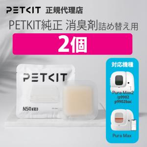 PETKIT 【PETKIT】スマートスプレーセット PURA MAX / MAX2 対応 自動