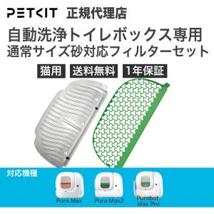 PETKIT（ペットキット） 【PETKIT PURA MAX】 三防マット 1枚