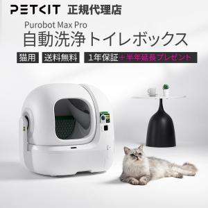 PETKIT P9902 PuraMax2 猫用自動トイレ ホワイト : ベスト電器