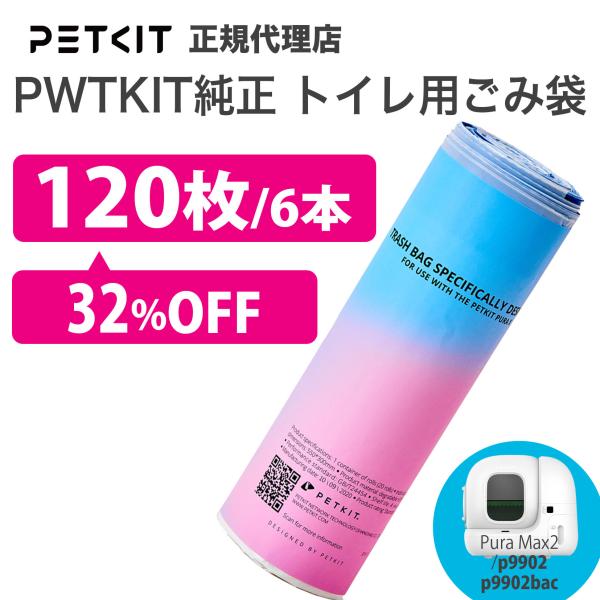 【セット割最大32％】PETKIT ペットキット ごみ袋6本120枚 petkit ペットキット 猫...
