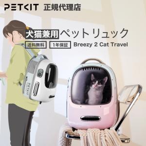 DADWAY ペットキット PETKIT スマート キャリア ブリージー