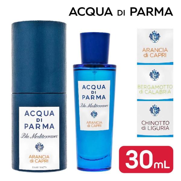 アクアディパルマ ACQUA DI PARMA ブルーメディテラネオ オードトワレ 30mL ユニセ...