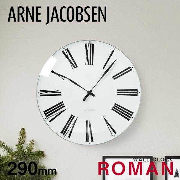 アルネ ヤコブセン 掛け時計 メンズ レディース 時計 壁掛け ローマン 29cm 北欧 シンプル ...