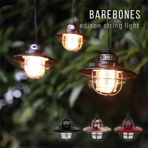 ベアボーンズ BAREBONES LED ランタン エジソンストリング ライト LED 雑貨 EDI...