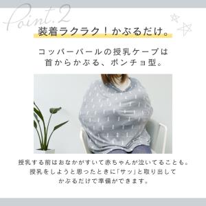 コッパーパール COPPER PEARL 授乳...の詳細画像2