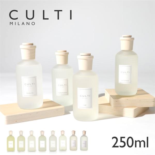 クルティ CULTI スタイルクラシック ディフューザー 250mL ホームフレグランス ルームフレ...